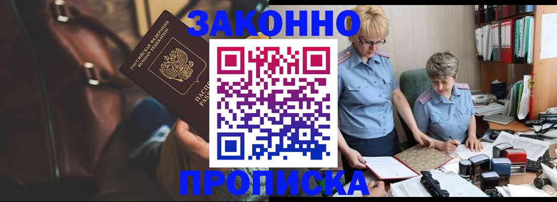 временная регистрация собственник в Минусинске